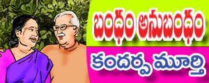 Bandham Anubandham